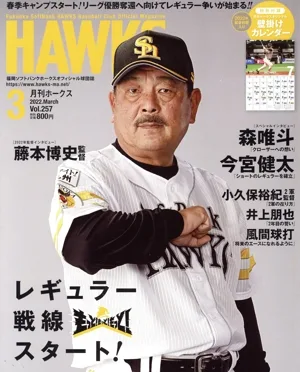 HAWKS(2022年3月号) 月刊誌
