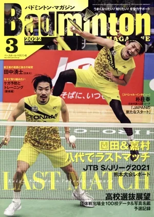 Badminton MAGAZINE(2022年3月号) 月刊誌