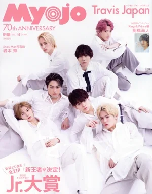Myojo(2022年4月号) 月刊誌