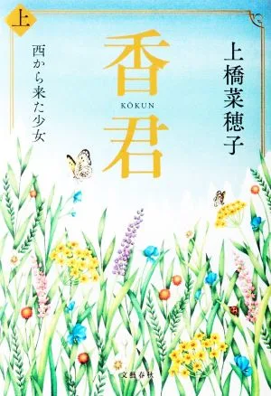 香君(上)