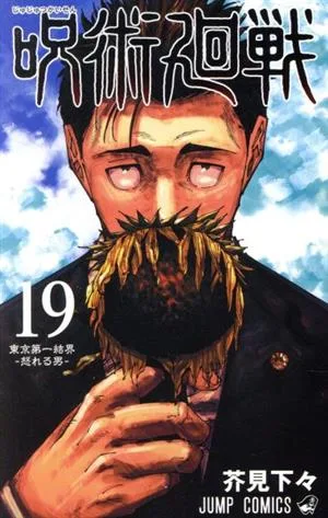จูจุสึไคเซ็น (19) จัมป์ ซี