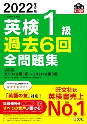 Eiken Level 1 All Past 6 Questions (2022 Edition) Sponsored by the Ministry of Education, Culture, Sports, Science and Technology Obunsha Eiken Book