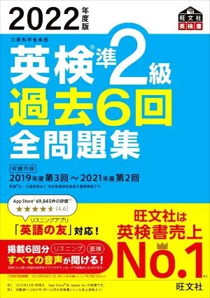 Eiken Pre-2nd Grade All Past 6 Questions (2022 Edition) Sponsored by the Ministry of Education, Culture, Sports, Science and Technology Obunsha Eiken Book