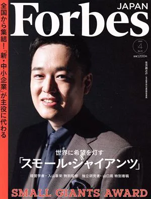 Forbes JAPAN(No.92 2022年4月号) 月刊誌