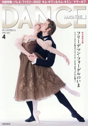 DANCE MAGAZINE(4 APRIL 2022) 月刊誌