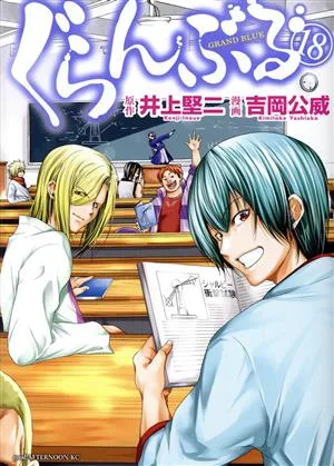 แกรนด์บลู (18) บ่าย KC