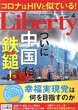 The Liberty(4 April 2022 No.326) 月刊誌