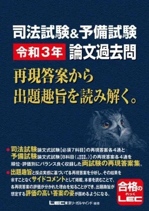 Bar Examination & Preliminary Exam Essay Past Questions Determine the purpose of the questions from the reproduced answers. (Reiwa 3)