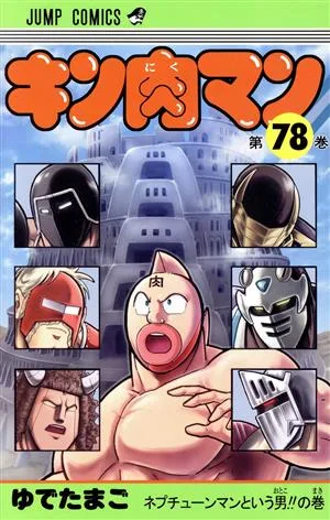 Kinnikuman (78) Jump C