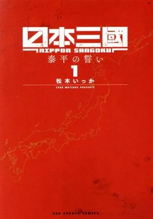 日本三國(1) 裏少年サンデーC
