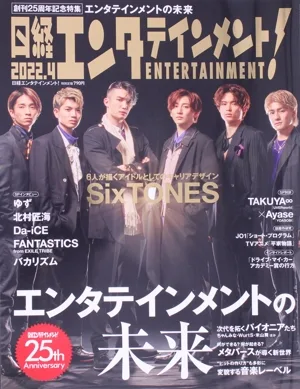 日経エンタテインメント!(2022.4) 月刊誌