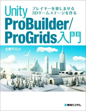 Introduction to Unity ProBuilder/ProGrids Create a 3D game stage that entertains players