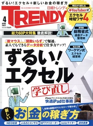 日経 TRENDY(4 APRIL 2022) 月刊誌