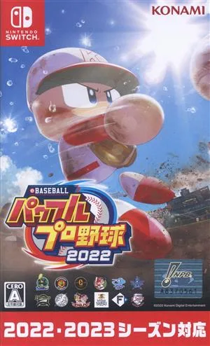 eBASEBALLパワフルプロ野球2022