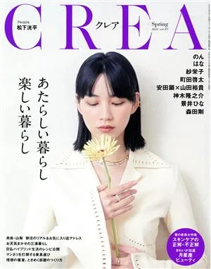 CREA(vol.371 Spring 2022) 季刊誌