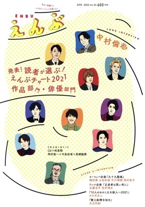 えんぶ(no.34 APR.2022) 隔月刊誌