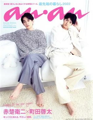 anan NATURAL ver. Special Edition(No.2291) 赤楚衛二&町田啓太 MAGAZINE HOUSE MOOK