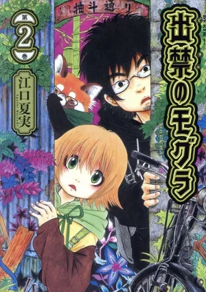 ตุ่นแบน (เล่ม 2) Morning KC