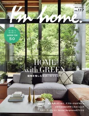 I'm home(no.117 MAY 2022) 隔月刊誌