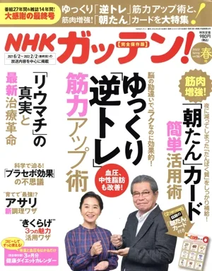 NHK ガッテン(vol.56 2022 春号) 季刊誌