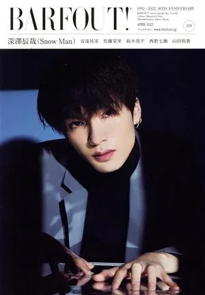 BARFOUT!(319) 深澤辰哉(Snow Man)安達祐実 佐藤栞里 鈴木亮平 Brown's books