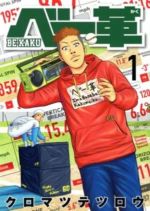 ベー革(1) サンデーCSP