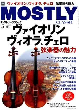 MOSTLY CLASSIC(2022年5月号) 月刊誌