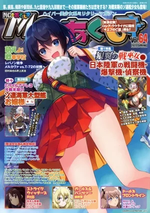 MC ☆ あくしず(Vol.64 2022 SPRING) 季刊誌