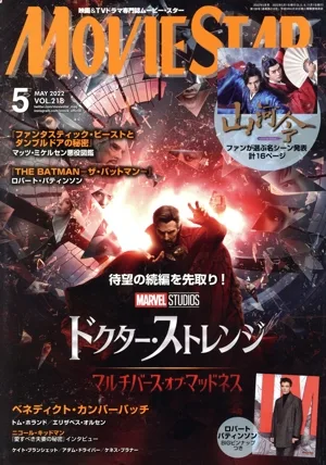 MOVIE STAR(VOL.218 5 MAY 2022) 季刊誌