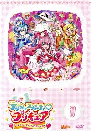 デリシャスパーティ・プリキュア vol.1