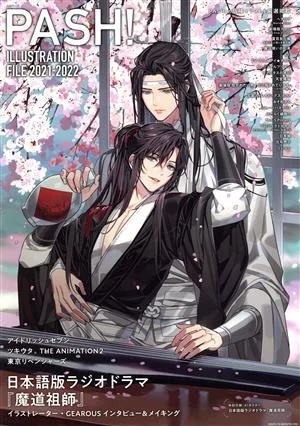 PASH! ILLUSTRATION FILE(2021-2022) 生活シリーズ