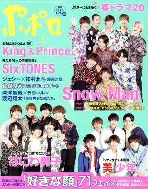 ポポロ(2022年5月号) 月刊誌