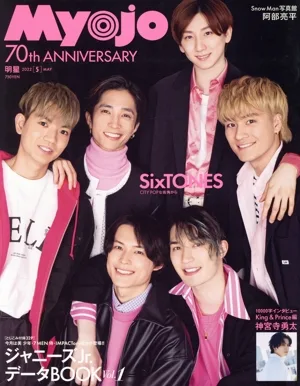 Myojo(2022年5月号) 月刊誌