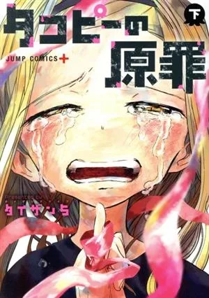 บาปดั้งเดิมของตาโปปี (ตอนที่ 2) Jump C+