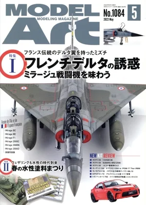 MODEL Art(No.1084 2022年5月号) 月刊誌