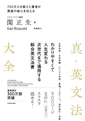 The True Encyclopedia of English Grammar หนังสือไวยากรณ์ภาษาอังกฤษครบวงจรที่เข้าใจง่ายและจะเปลี่ยนชีวิตคุณ