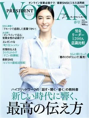 PRESIDENT WOMAN Premier(2022 SPRING 春号) 不定期誌