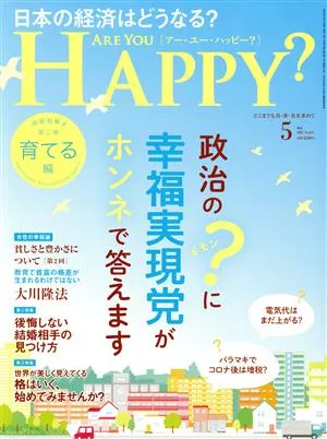 ARE YOU HAPPY?(5 MAY 2022 No.215) 月刊誌