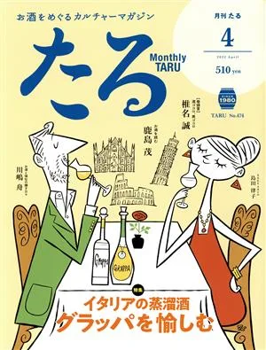 たる(4 2022 April No.474) 月刊誌