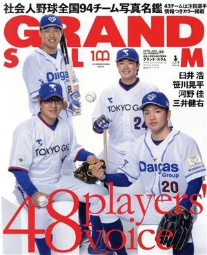 GRAND SLAM(59) アマチュアベースボールオフィシャルガイド2022イヤーブック 48 Players' voice 小学館スポーツスペシャル