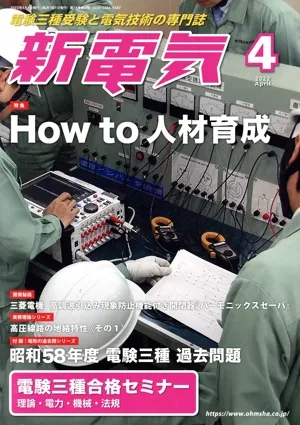 新電気(2022年4月号) 月刊誌