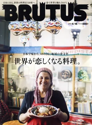 BRUTUS(2022 4/15) 隔週刊誌