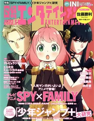 日経エンタテインメント!(2022.5) 月刊誌