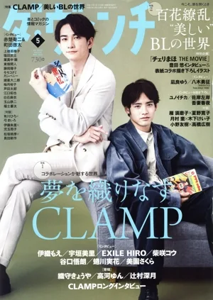 ダ・ヴィンチ(5 MAY 2022) 月刊誌