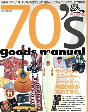 70's goods manual NEKO MOOK