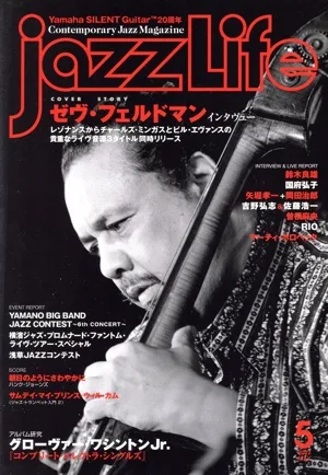jazzLife(2022年5月号) 月刊誌