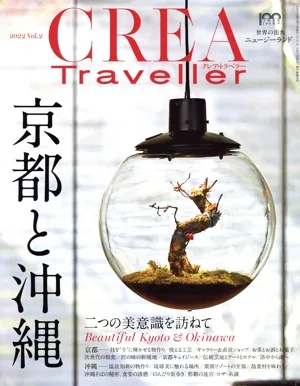 CREA Traveller(Vol.2 2022) 季刊誌