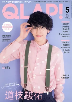 QLAP!(2022年5月号) 月刊誌