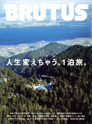 BRUTUS(2022 5/1) 隔週刊誌