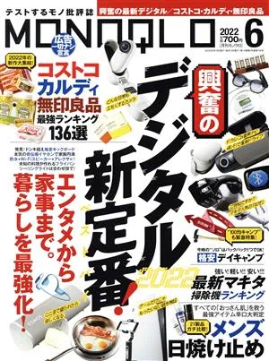 MONOQLO(2022年6月号) 月刊誌